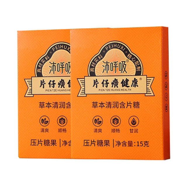 13656934.片仔癀沛呼吸健康草本清润含片糖15g/盒 清爽润喉糖