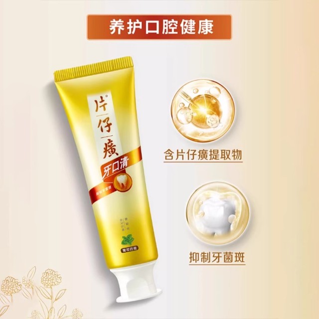 12523122.片仔癀牙口清牙膏抑制牙菌斑清新口气去除异味155g/支