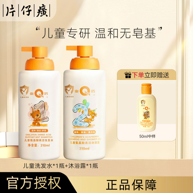 13660073.片仔癀皇后儿童氨基酸表活洗发水沐浴露2瓶装 亲肤无泪配方 易冲洗不残留