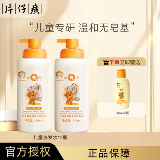 13660073.片仔癀皇后儿童氨基酸表活洗发水沐浴露2瓶装 亲肤无泪配方 易冲洗不残留