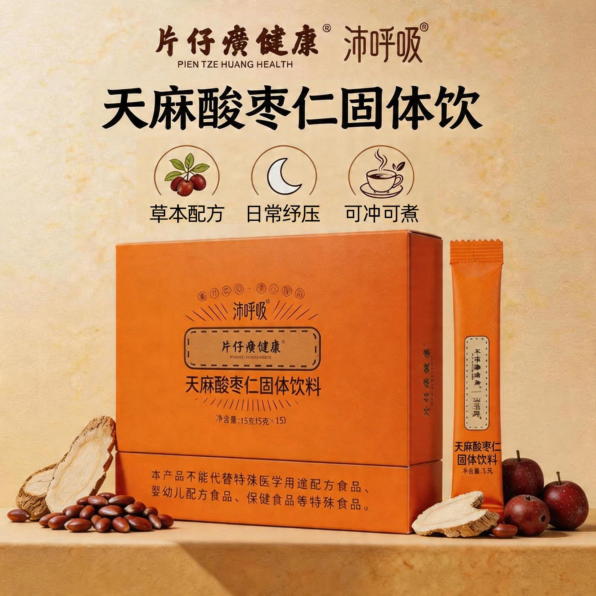 13676215.沛呼吸·片仔癀健康天麻酸枣仁固体饮料60g/盒 草本配方 可冲可煮