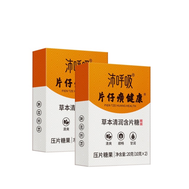 13684820.片仔癀沛呼吸健康草本清润含片糖20g/盒 烟民必备润喉糖主播必备薄荷糖果清凉润喉