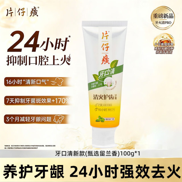 13734011.片仔癀牙口清新版护齿牙膏100g/支添加木糖醇护齿护龈清新口气