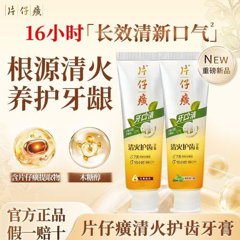 13734011.片仔癀牙口清新版护齿牙膏100g/支添加木糖醇护齿护龈清新口气
