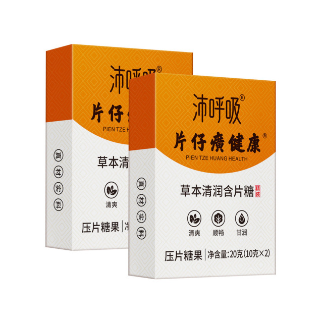 13716542.片仔癀沛呼吸健康草本清润含片糖【20g/盒】清凉润喉糖 草本养护润爽回甘