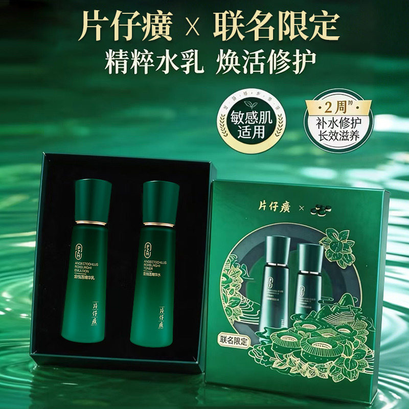13850666.【敏感肌适用】片仔癀金线莲福建土楼联名礼盒水乳套装保湿补水换季舒缓肌肤送礼礼盒