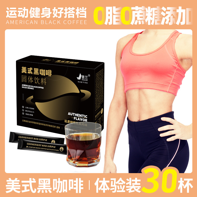 12674391.【5盒共150杯】景兰 精品美式黑咖啡 掉秤燃油 促代谢