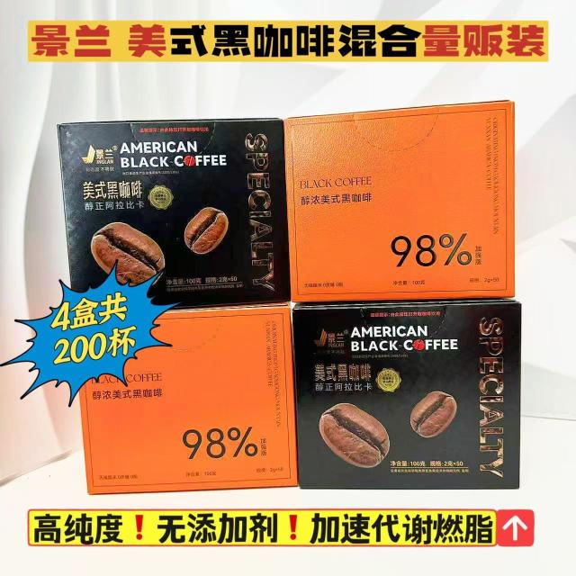 12674394.【200杯量贩装】醇浓美式黑咖啡 燃脂促代谢 黑款2盒+橙款2盒