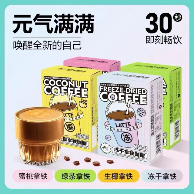12674395.【4盒/4口味混合】景兰 拿铁速溶咖啡 冻干生椰绿茶蜜桃4口味混合