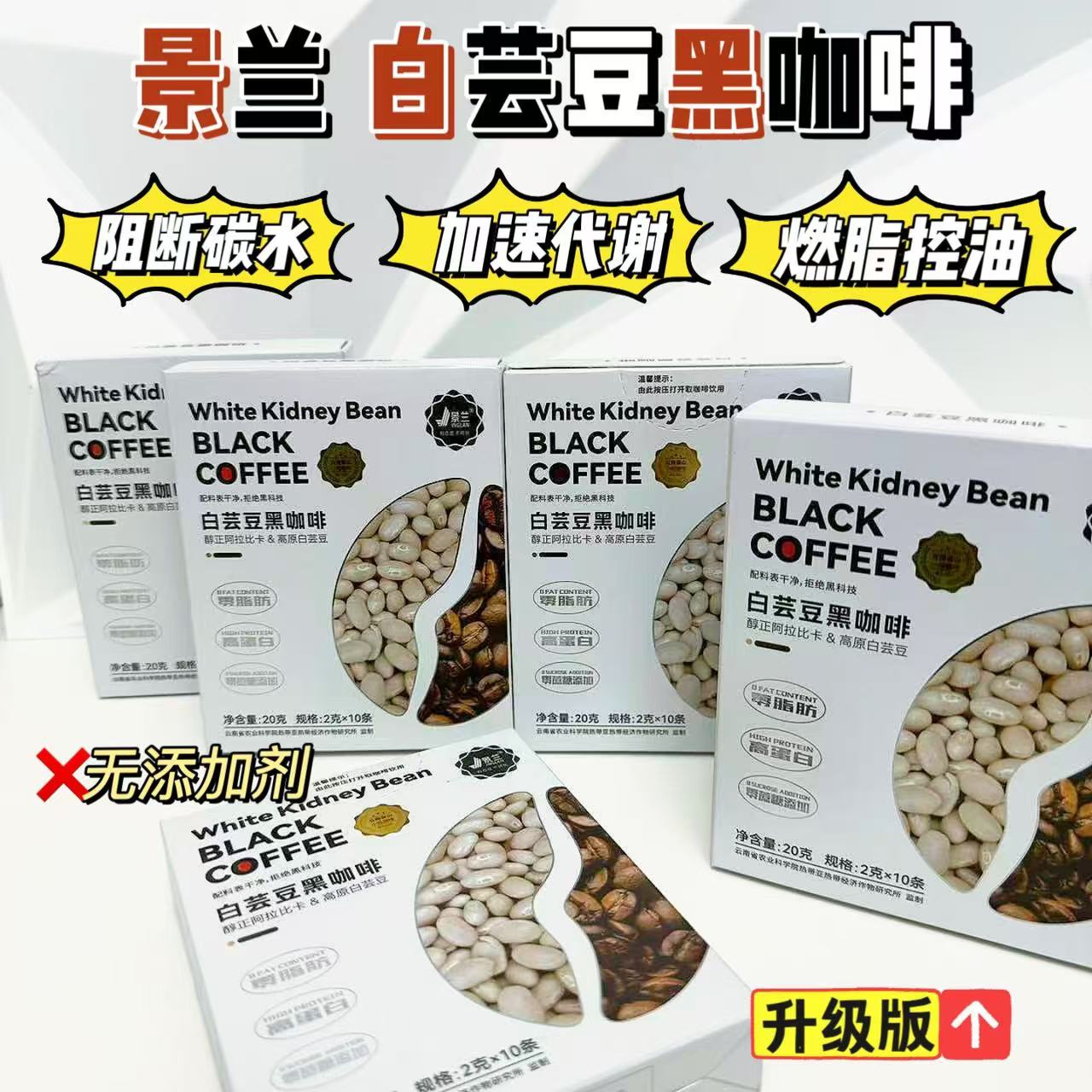12674393.【5盒/10盒】白芸豆黑咖啡升级款 阻击碳水 代谢油糖