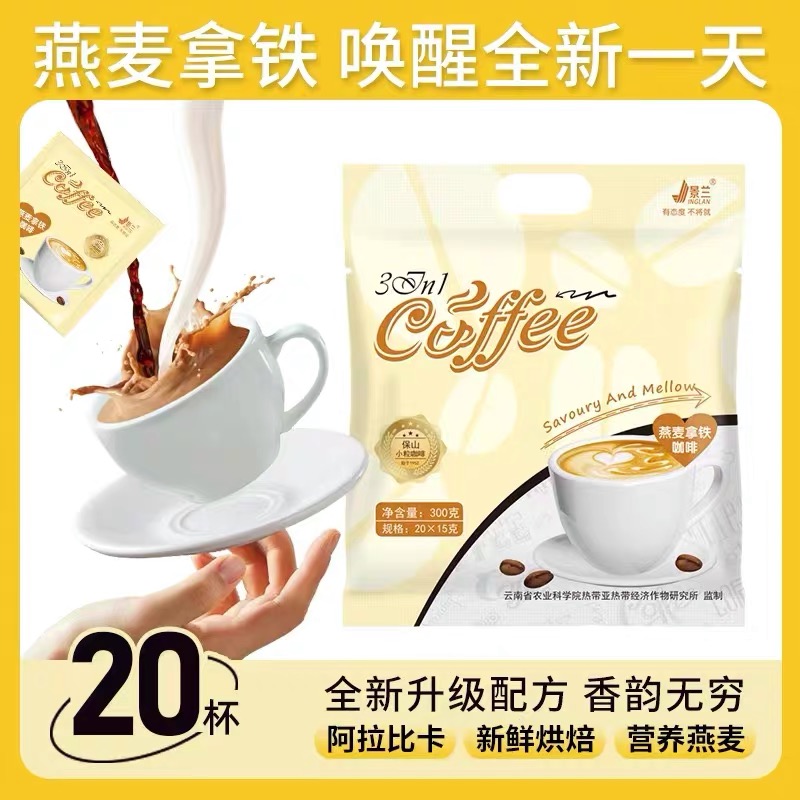 12674396.【3袋60条】景兰 燕麦拿铁 三合一速溶咖啡