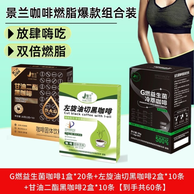 12674378.景兰 燃脂爆款咖啡尝鲜组合装 5盒共60条