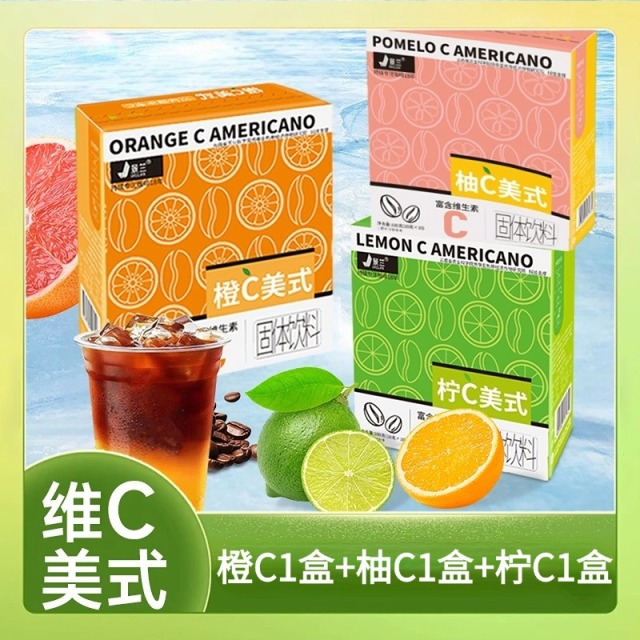 12674398.【3大盒】维生素C咖啡 橙C柠C柚C美式黑咖啡组合 速溶咖啡