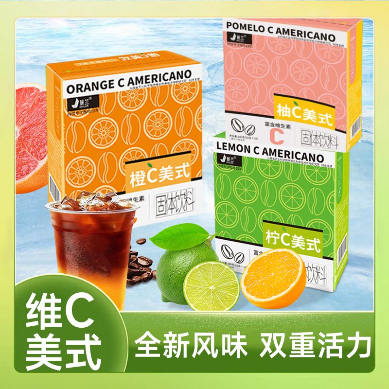 12674398.【3大盒】维生素C咖啡 橙C柠C柚C美式黑咖啡组合 速溶咖啡