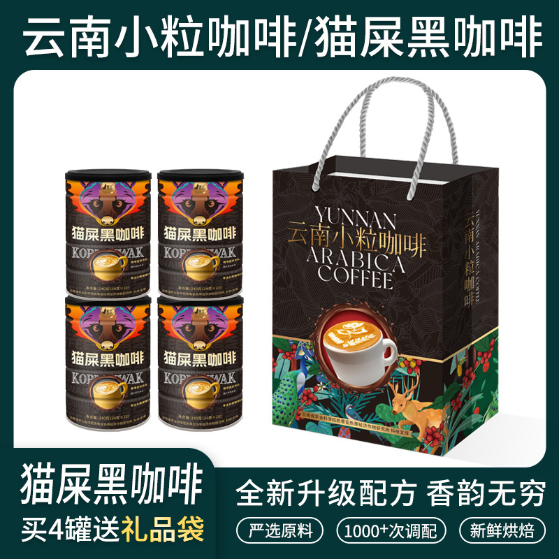 12934187.猫屎黑咖啡罐装 三合一速溶咖啡 不含植脂末 咖啡红宝石