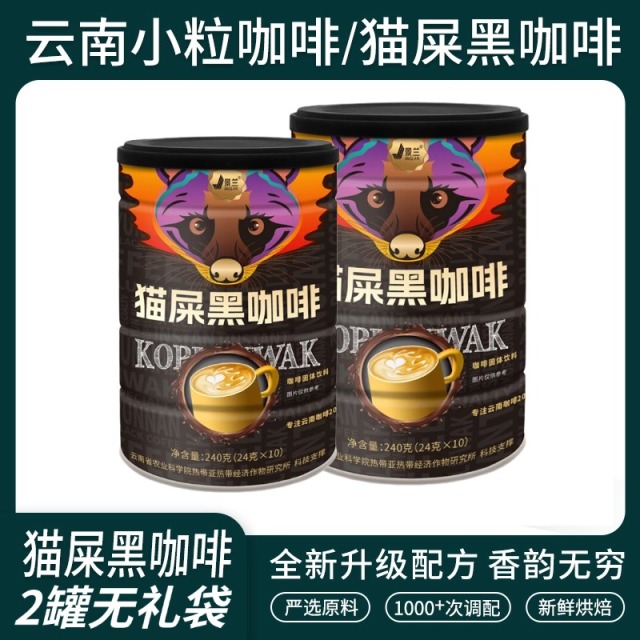 12934187.猫屎黑咖啡罐装 三合一速溶咖啡 不含植脂末 咖啡红宝石