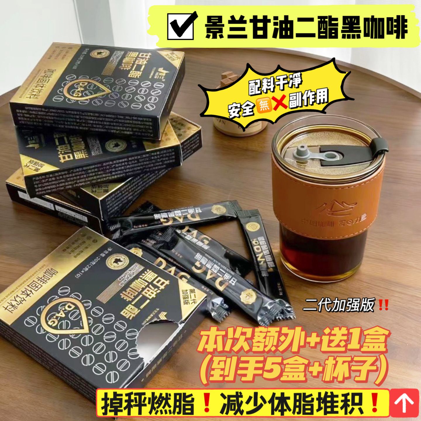 12674401.【特批加赠同款,多买多赠】景兰 甘油二酯黑咖啡 身材管理 美国FDA认证安全成分 脂*肪*搅*碎机