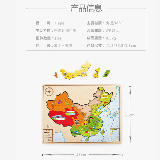 13758044.Hape乐游地图拼图