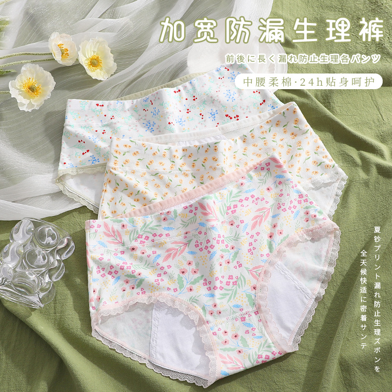 10113036.清仓 纯棉女士生理裤 纯棉经期防侧漏生理裤