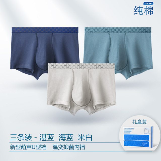 10252884.【棉新界】男士纯棉内裤男平角裤葫芦裆温变抗菌纯色四角裤头