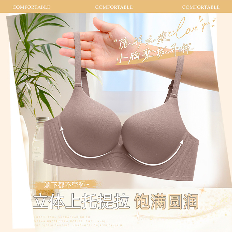 10652769.意达鸟一片式无痕聚拢内衣女小胸聚拢软支撑收副乳柔软无钢圈文胸