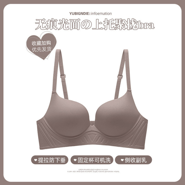 10652769.意达鸟一片式无痕聚拢内衣女小胸聚拢软支撑收副乳柔软无钢圈文胸