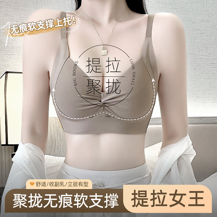 10652789.意达鸟内衣女小胸聚拢显大无痕软支撑收副乳防下垂上托侧收文胸