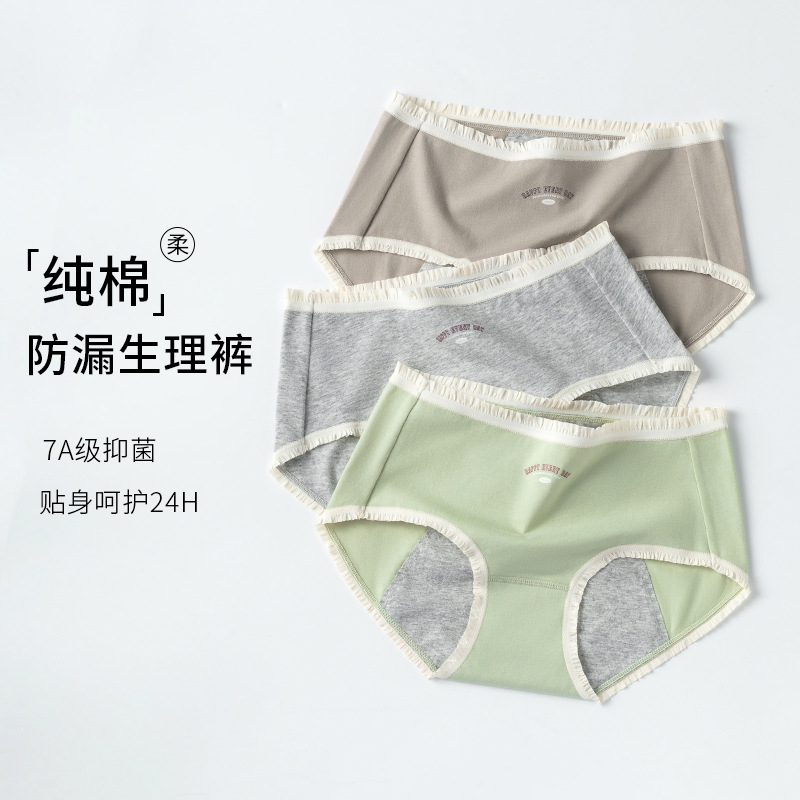 10696875.7A抗菌女生理裤 纯棉防侧漏女士内裤
