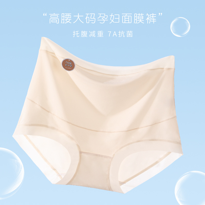 10714396.意达鸟超薄面膜冰丝孕妇内裤高腰大码200斤怀孕期7A纯棉抗菌透气内裤