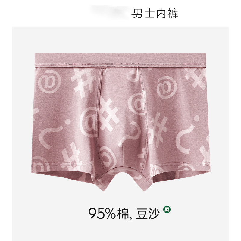 10252966.【棉新界】春夏季内裤男士纯棉裆中腰印花四角裤透气舒适男生平角内裤