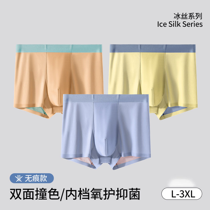 10896728.棉新界男士冰丝内裤撞色青少年四角裤夏季透气平角运动内裤男生短裤头