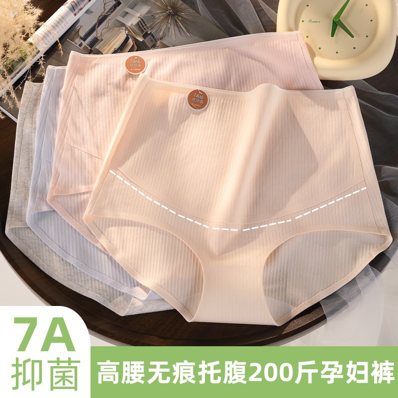 11115901.大码无痕孕妇内裤纯棉7A原棉抗菌怀孕期高腰200斤托腹三 角内裤女