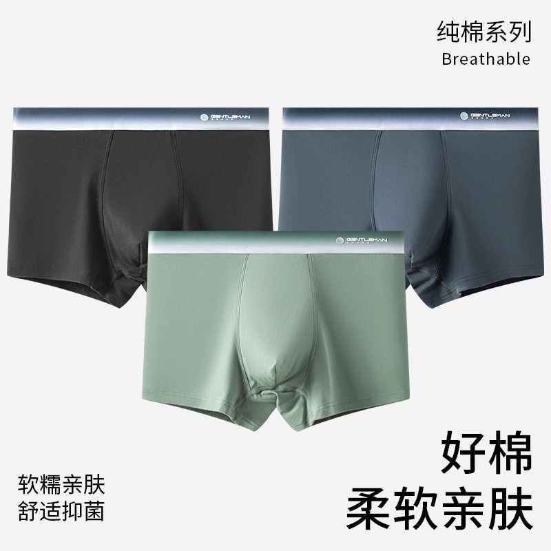 9464937.意达鸟全裤7A抗菌男士纯棉透气平角裤纯棉男内裤