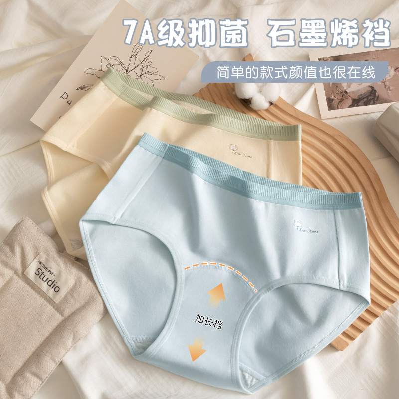 8996412.意达鸟秋季新款7A抗菌女士内裤 舒适透气少女棉质内裤 加长裆棉内裤