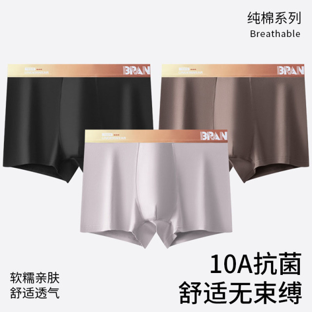 10181958.意达鸟【10A抗菌】男士棉质透气平角裤 50支纯棉男内裤