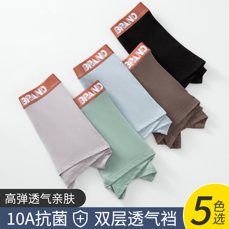 10181958.意达鸟【10A抗菌】男士棉质透气平角裤 50支纯棉男内裤