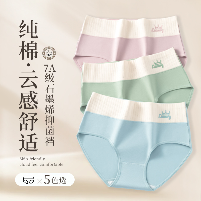 10674111.意达鸟印花纯棉女士内裤 中高腰收腹内裤女 10A抗菌裆女士三角裤