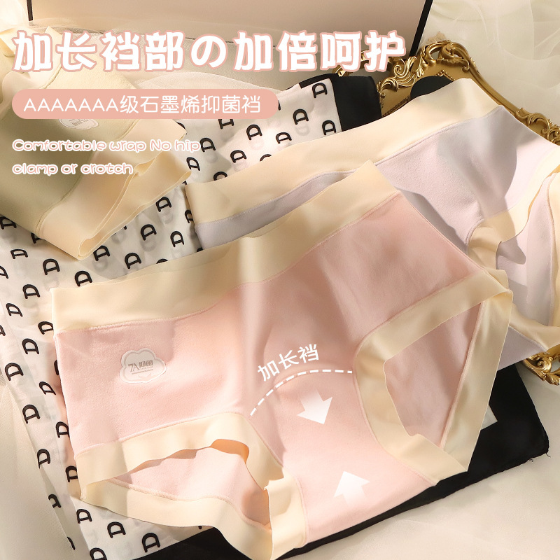 10696848.意达鸟女士内裤 棉质舒适无痕内裤 10A抗菌加长裆女士内裤