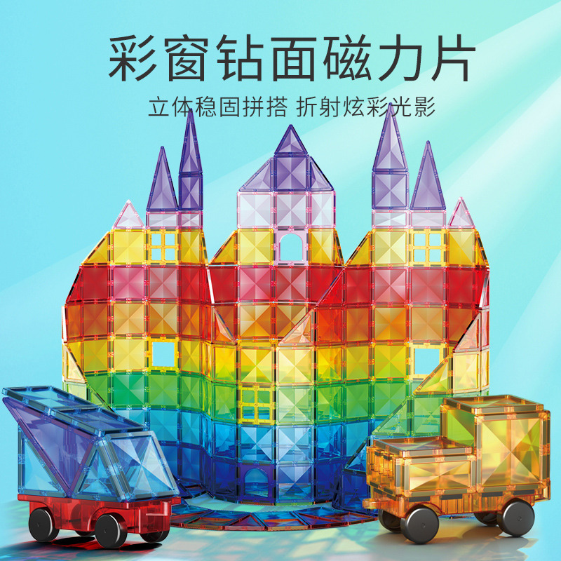 11951394.【满99减15专区】智恩堡 儿童钻面磁力片拼接益智玩具思维训练男孩女孩礼物
