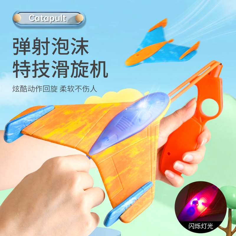 11951032.智恩堡 儿童弹弓灯光弹射泡沫飞机飞碟滑翔机回旋镖广场公园户外运动玩具