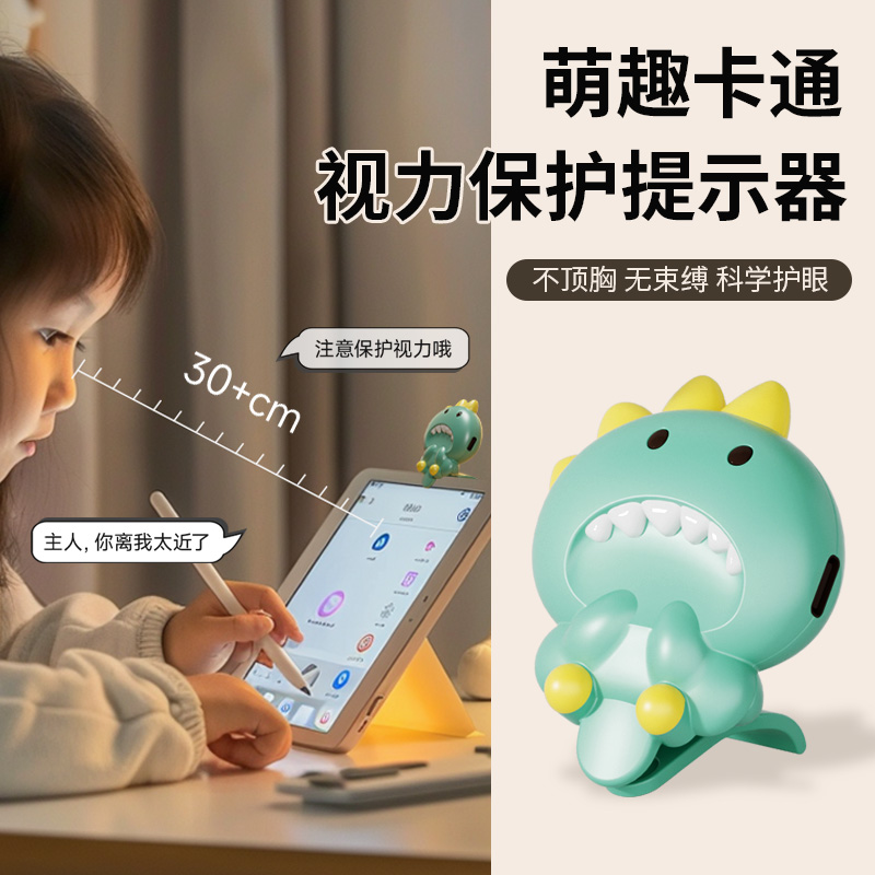 11951026.智恩堡 智能距离提醒器写字防低头预防视力保护器写作儿童小学生坐姿矫正器
