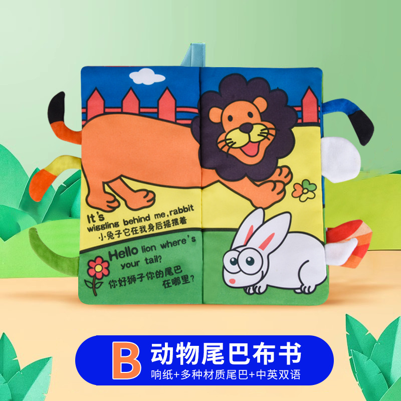 11951031.智恩堡 【一本5页10面】20cm撕不烂带响纸中英文动物尾巴布书可水洗早教启蒙玩具款式随机