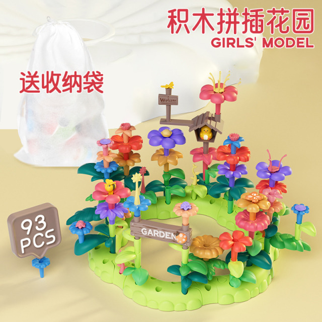 11951342.【满99减15专区】智恩堡  积木拼装益智玩具女男孩百变花园diy插花大颗粒儿童塑料拼图礼物