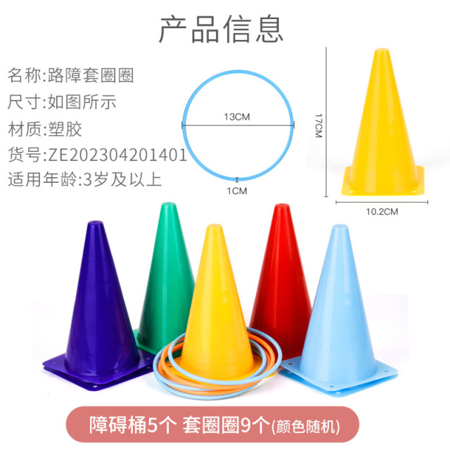 12219768.儿童套圈圈投掷路障玩具幼儿园户外体育感统训练套圈彩色叠叠乐(5筒9圈)