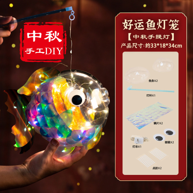 11951206.智恩堡 中秋节手工diy幻彩灯笼鱼制作材料包儿童幼儿园创意自制美工玩具男孩女孩