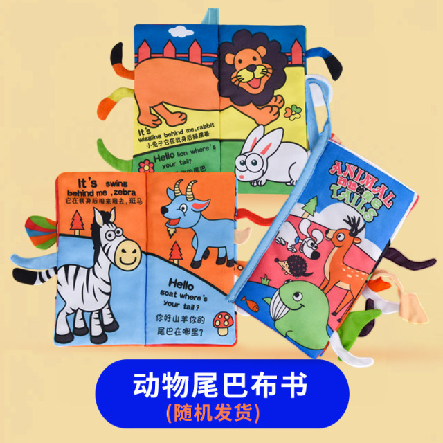 11951031.智恩堡 【一本5页10面】20cm撕不烂带响纸中英文动物尾巴布书可水洗早教启蒙玩具款式随机