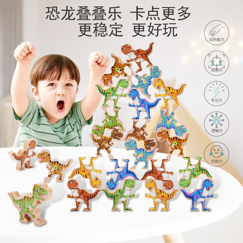 12765296.【58元选3件专区】智恩堡 16只收纳袋装趣味儿童玩具恐龙叠叠乐平衡积木