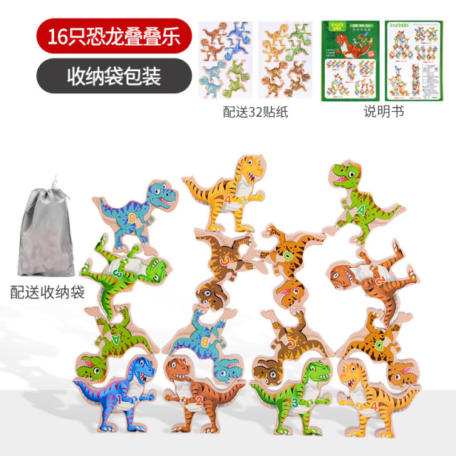 12765296.【58元选3件专区】智恩堡 16只收纳袋装趣味儿童玩具恐龙叠叠乐平衡积木