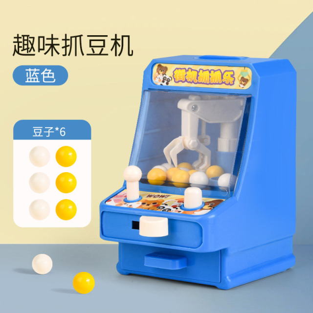 13363875.儿童抓娃娃机小型家用迷你掌上抓豆豆夹公仔益智玩具抓球机