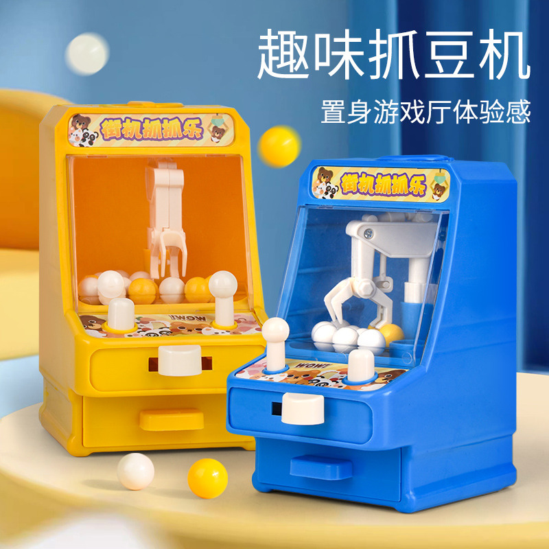 13363875.儿童抓娃娃机小型家用迷你掌上抓豆豆夹公仔益智玩具抓球机